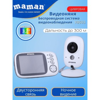 Видеоняня беспроводная Maman VB603 с монитором 300 м, обратная связь, ночное видение