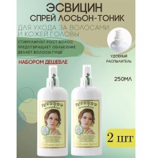 Эсвицин спрей лосьон-тоник для ухода за волосами и кожей головы от выпадения волос, флакон 250 мл х 2 шт.