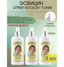 Эсвицин спрей лосьон-тоник для ухода за волосами и кожей головы, флакон с распылителем 250 мл набор 3 шт.