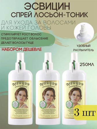 Эсвицин спрей лосьон-тоник для ухода за волосами и кожей головы, флакон с распылителем 250 мл набор 3 шт.