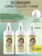 Эсвицин спрей лосьон-тоник для ухода за волосами и кожей головы, флакон с распылителем 250 мл набор 3 шт.