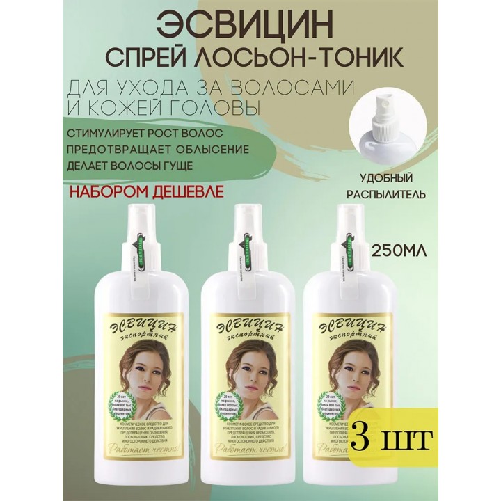 Эсвицин спрей лосьон-тоник для ухода за волосами и кожей головы, флакон с распылителем 250 мл набор 3 шт.
