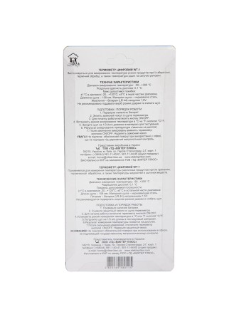 Термометр кулинарный с металлическим щупом WT-1 Стеклоприбор