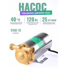 Насос повышения давления Vodotok X15G-15, корпус нержавейка, с сухим ротором, холодная вода