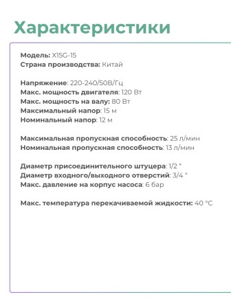 Насос повышения давления Vodotok X15G-15, корпус нержавейка, с сухим ротором, холодная вода