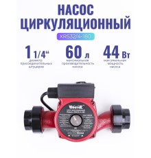 Насос циркуляционный Vodotok XRS 32/4-180