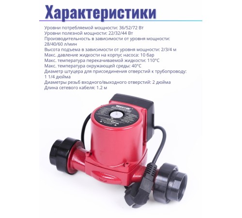 Насос циркуляционный Vodotok XRS 32/4-180