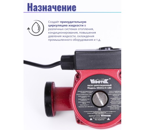Насос циркуляционный Vodotok XRS 32/4-180