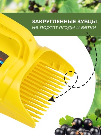 Плодосъёмник ягодный пластиковый с заслонкой Цикл