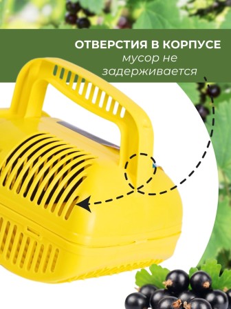 Плодосъёмник ягодный пластиковый с заслонкой Цикл