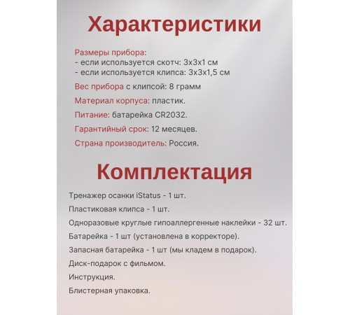 Электронный тренажер осанки iStatus