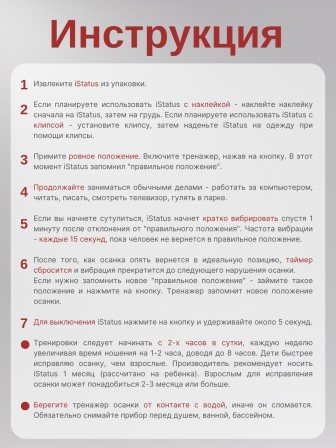 Электронный тренажер осанки iStatus