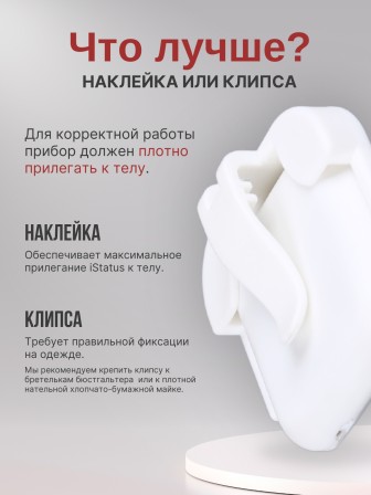 Электронный тренажер осанки iStatus