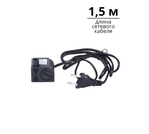 Насос для фонтана Vodotok HJ-311, напор 0,6м