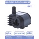 Насос для фонтана Vodotok HJ-611, напор 0,9 м