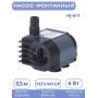 Насос для фонтана Vodotok HJ-611, напор 0,9 м
