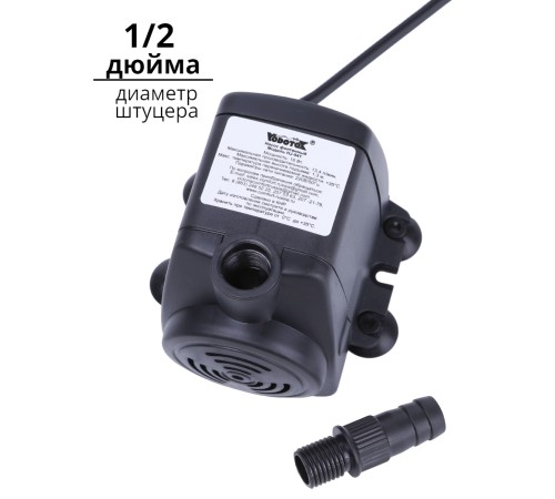 Насос для фонтана Vodotok HJ-941 напор 1,3 м