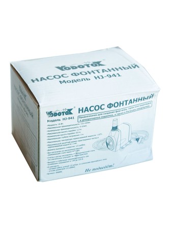 Насос для фонтана Vodotok HJ-941 напор 1,3 м