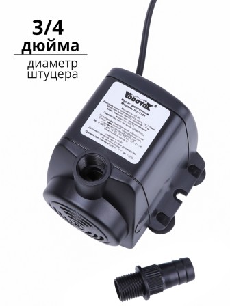 Насос для фонтана Vodotok HJ-1141 напор 1,6 м