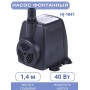 Насос для фонтана Vodotok HJ-1841, напор 2,5 м