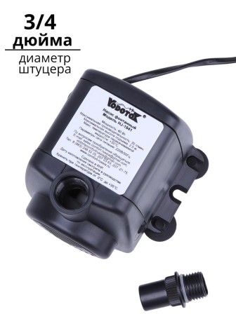 Насос для фонтана Vodotok HJ-1841, напор 2,5 м