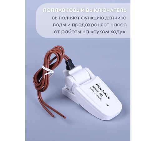 Насос трюмный погружной Vodotok WWB-05808 с поплавковым выключателем