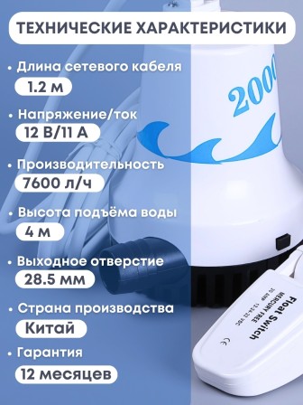 Насос трюмный погружной Vodotok WWB-05808 с поплавковым выключателем