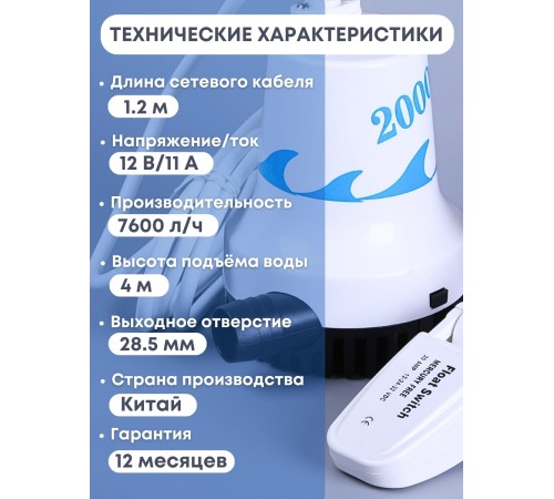 Насос трюмный погружной Vodotok WWB-05808 с поплавковым выключателем