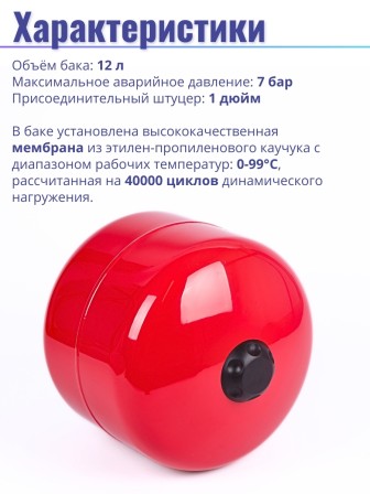 Бак расширительный (экспанзомат) LEO БРОФ-12 л-В для систем отопления