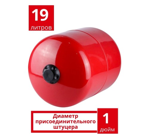 Бак расширительный (экспанзомат) LEO БРОФ-19 л-В для систем отопления