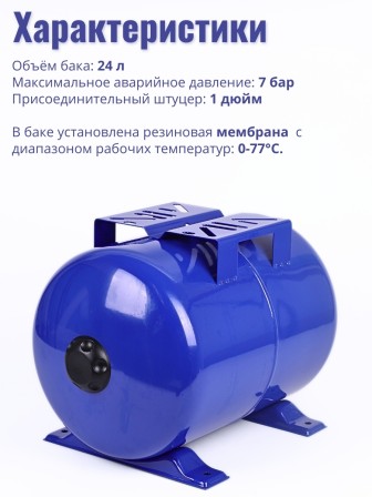 Гидроаккумулятор горизонтальный Vodotok БМ-24л