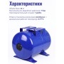 Гидроаккумулятор горизонтальный Vodotok БМ-24л
