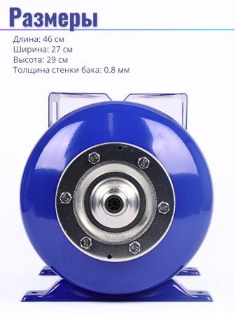 Гидроаккумулятор горизонтальный Vodotok БМ-24л