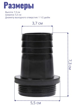 Штуцер пластиковый, модель DN40 (шланг 1 1/2")