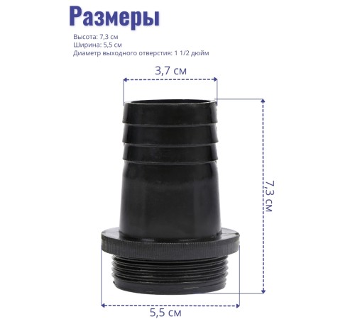 Штуцер пластиковый, модель DN40 (шланг 1 1/2")