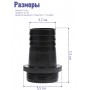 Штуцер пластиковый, модель DN40 (шланг 1 1/2")