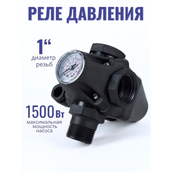 Реле давления Vodotok РС-9C с манометром, без кабеля