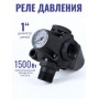 Реле давления Vodotok РС-9C с манометром, без кабеля