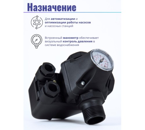 Реле давления Vodotok РС-9C с манометром, без кабеля