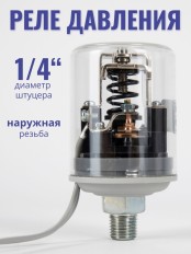 Реле давления воды МДД-2 (резьба 1/4 внешняя)