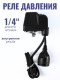 Реле сухого хода Vodotok РСХ-1-Р(М) (внутренняя резьба 1/4, накидная гайка, с вилкой и розеткой)