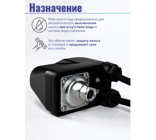 Реле сухого хода Vodotok РСХ-1-Р(М) (внутренняя резьба 1/4, накидная гайка, с вилкой и розеткой)