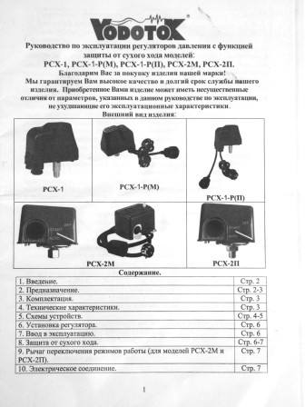 Реле сухого хода и давления Vodotok РСХ-2М (внутренняя резьба 1/4, накидная гайка)