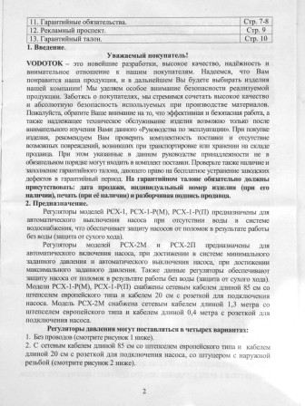 Реле сухого хода и давления Vodotok РСХ-2М (внутренняя резьба 1/4, накидная гайка)