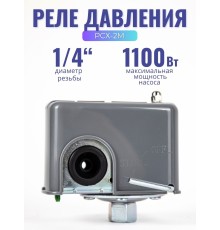 Реле сухого хода и давления Vodotok РСХ-2М (внутренняя резьба 1/4, накидная гайка)
