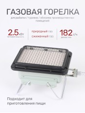 Газовый обогреватель (горелка) "Умница" ГО-2,5кВт