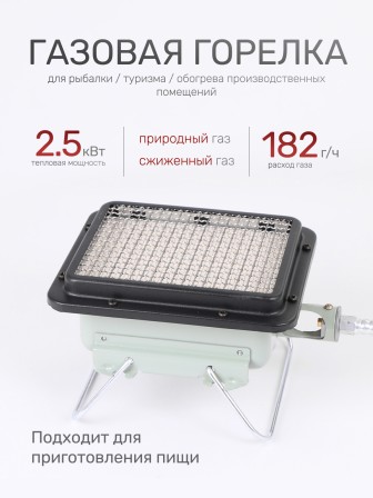 Газовый обогреватель (горелка) "Умница" ГО-2,5кВт