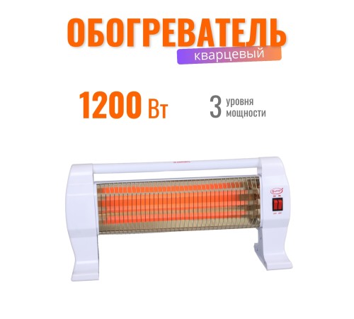Обогреватель кварцевый "Умница" ОК-1200Вт