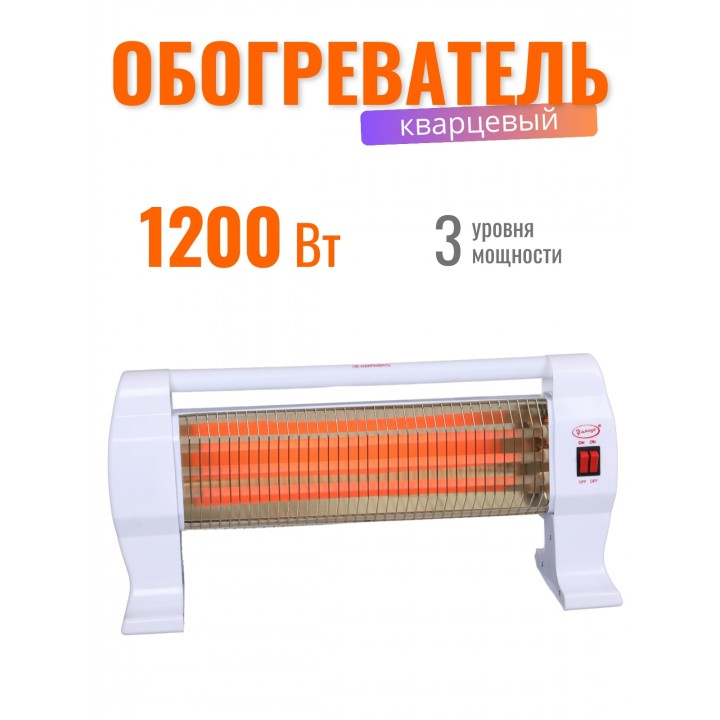 Обогреватель кварцевый "Умница" ОК-1200Вт