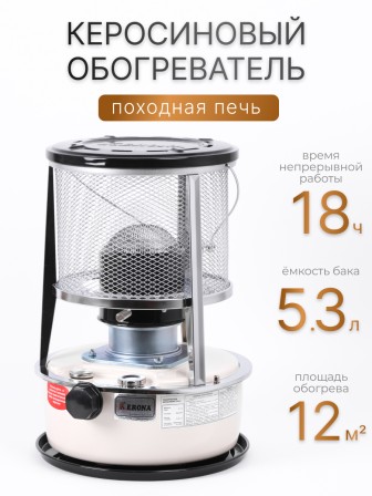 Керосиновый обогреватель Kerona WKH-2310